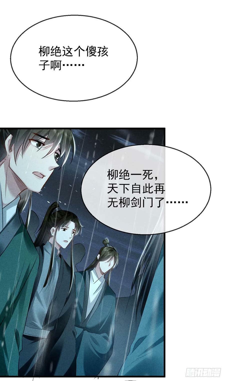 第141话 柳绝自尽25