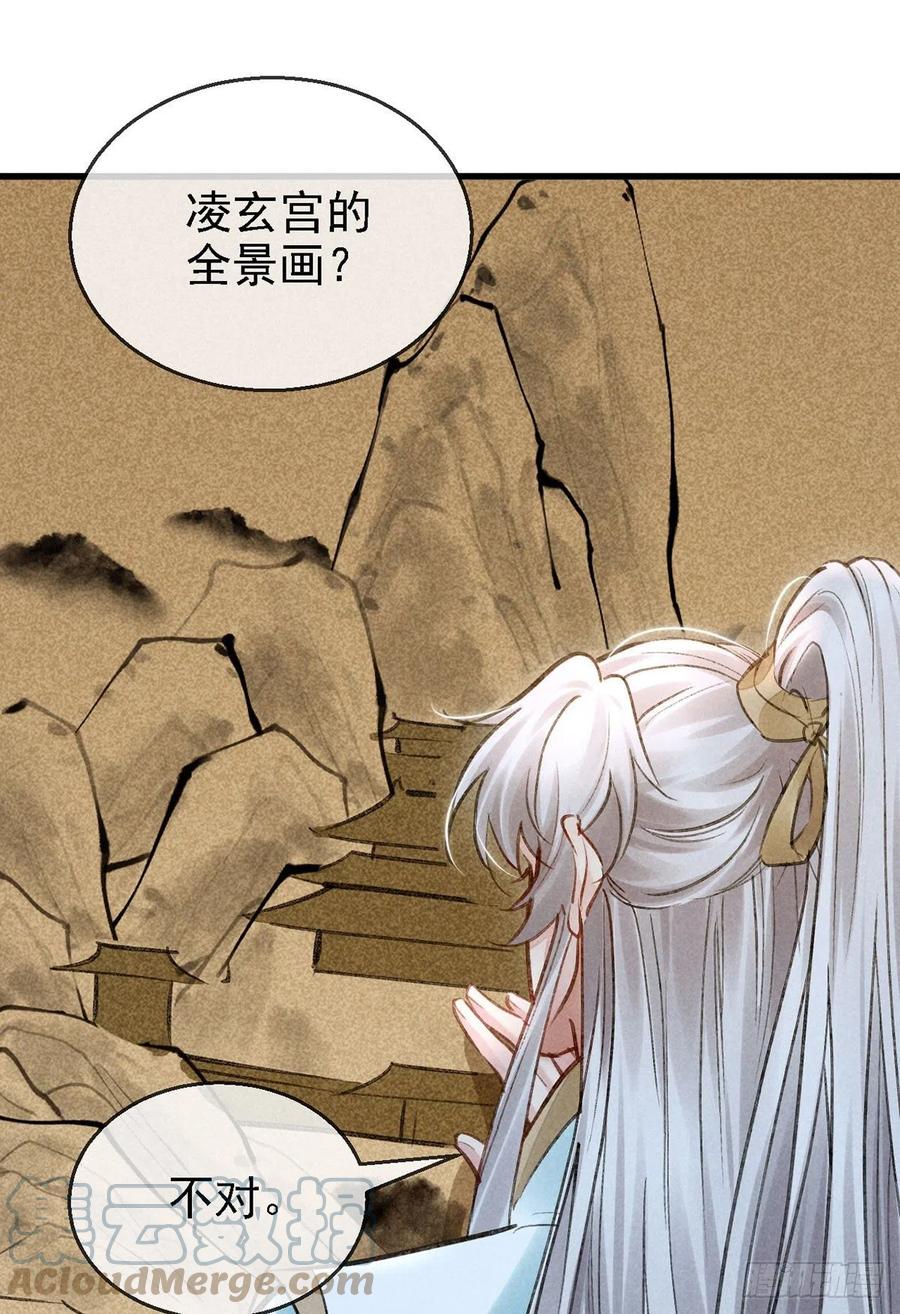 第66话 他想毁了凌玄宫18