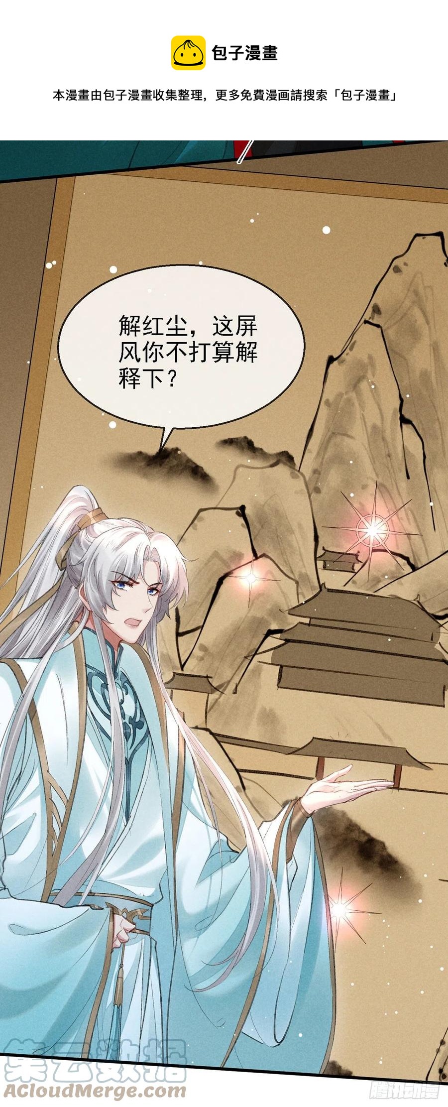 第66话 他想毁了凌玄宫28
