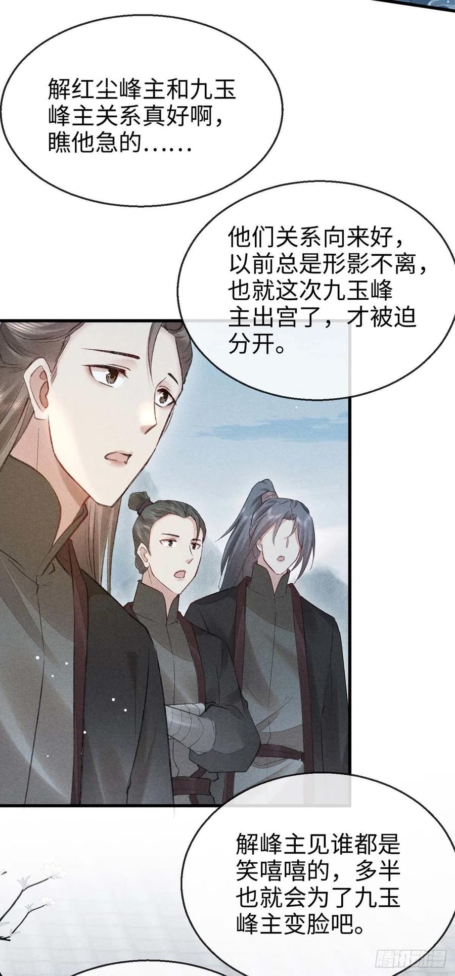 第55话 乖，别闹了23