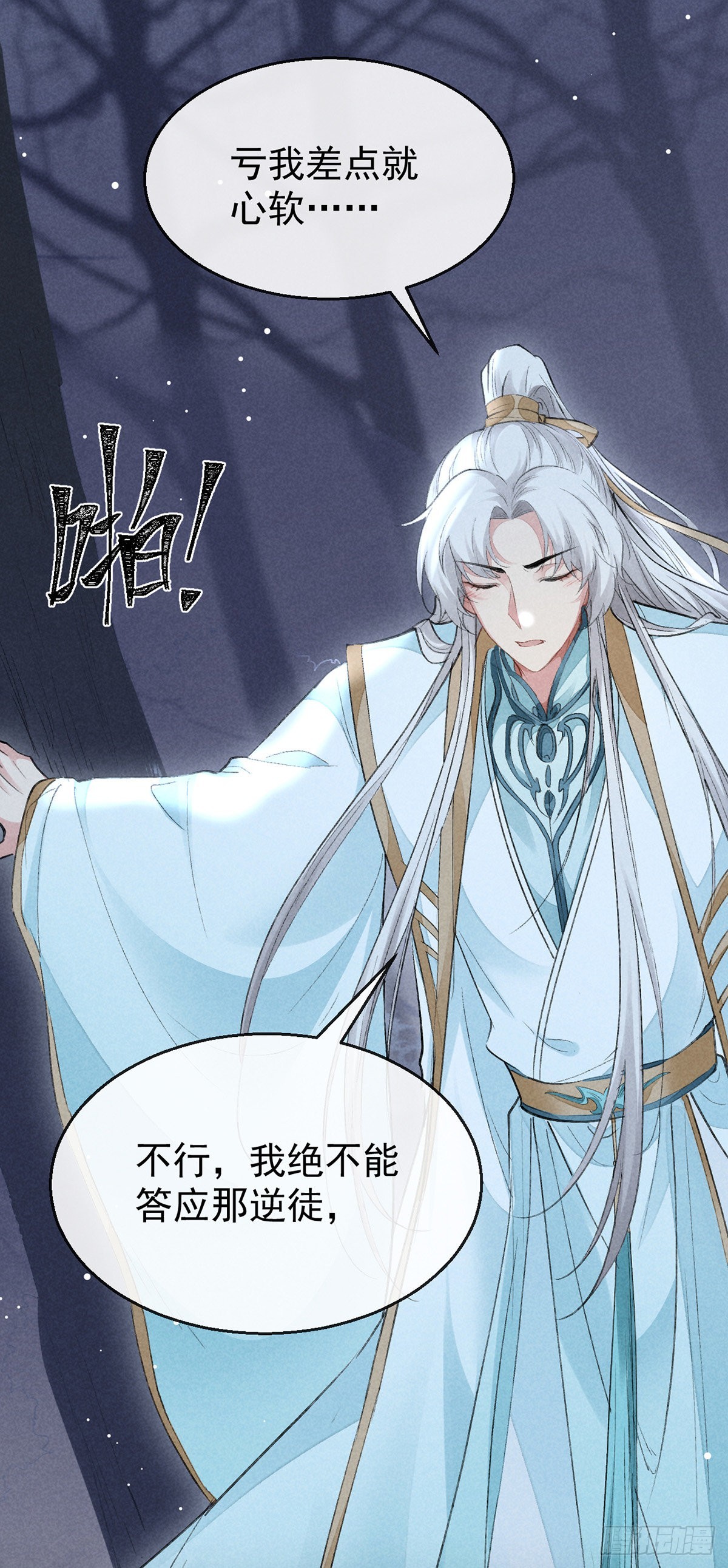 第103话 罚你面树思过26