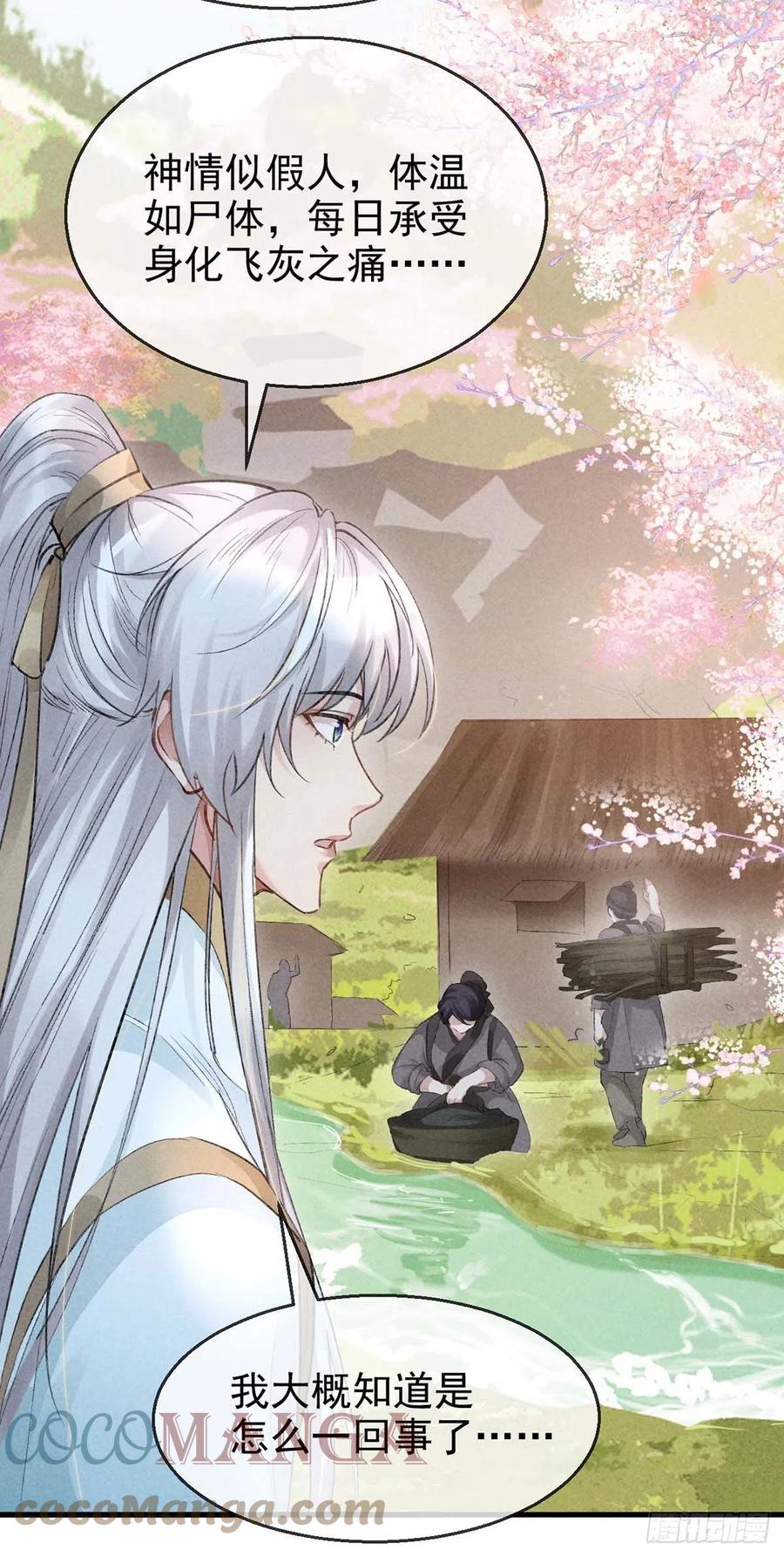 第39话 他竟粘人了许多22