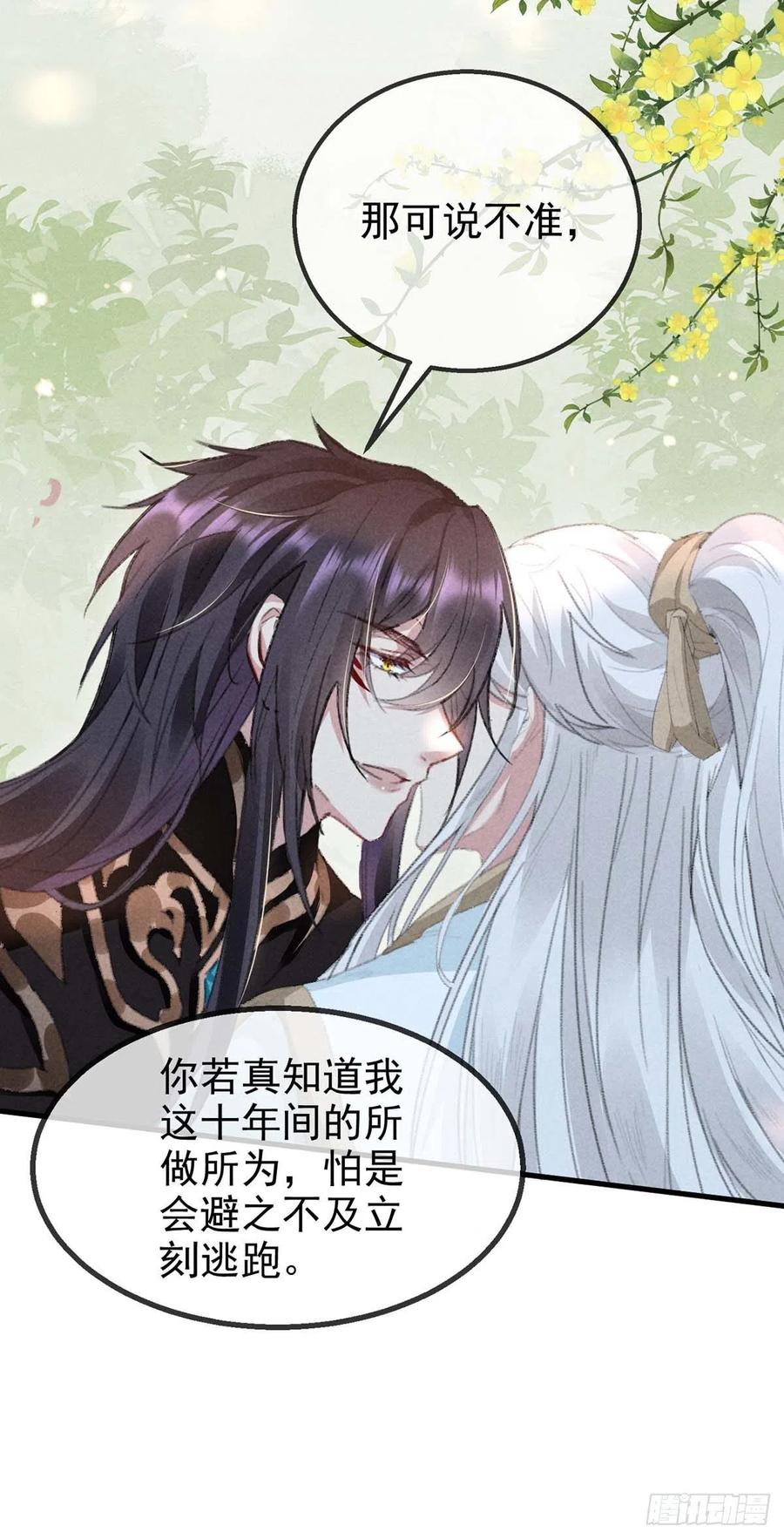 第53话 我不想吓跑你29