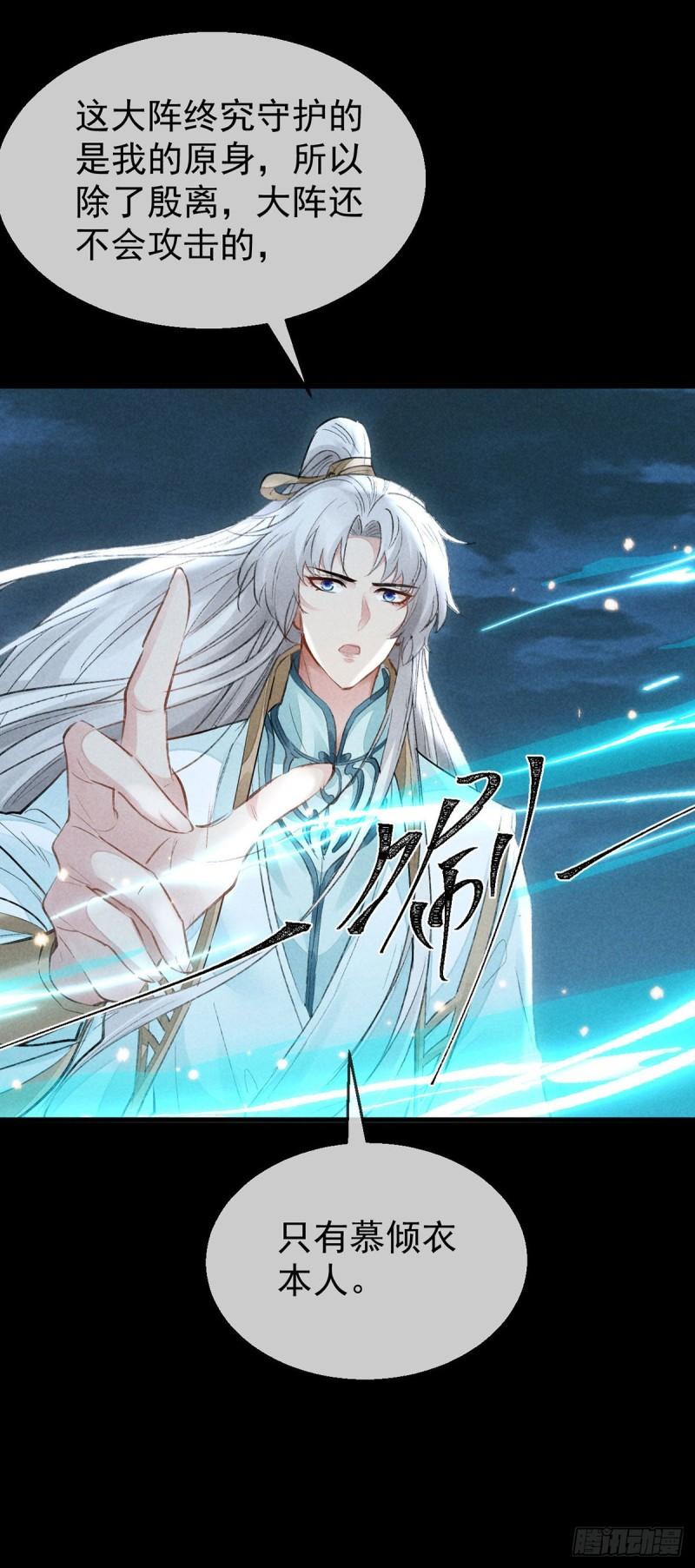 第86话 我就是慕倾衣29