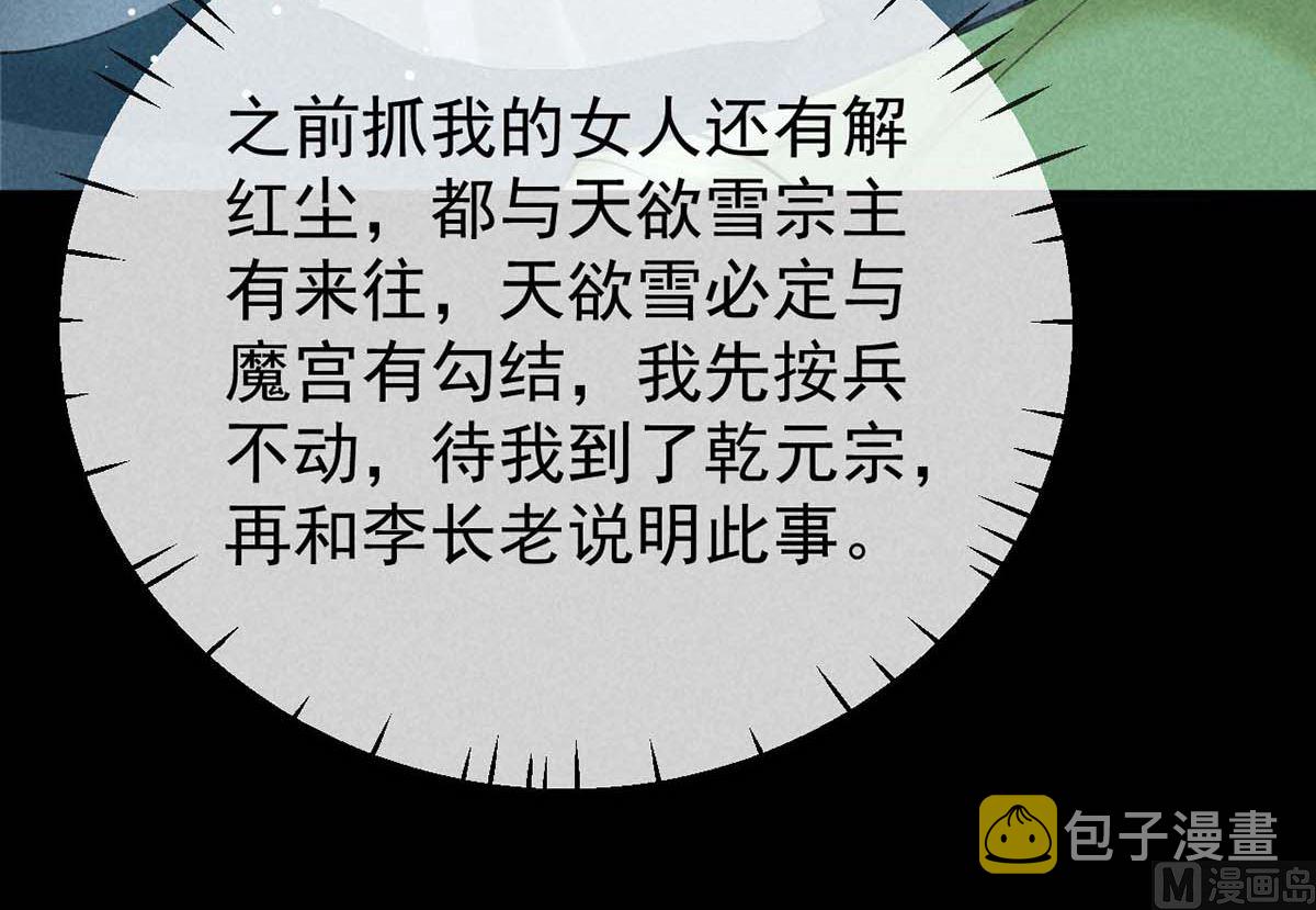第136话 释放千魅19
