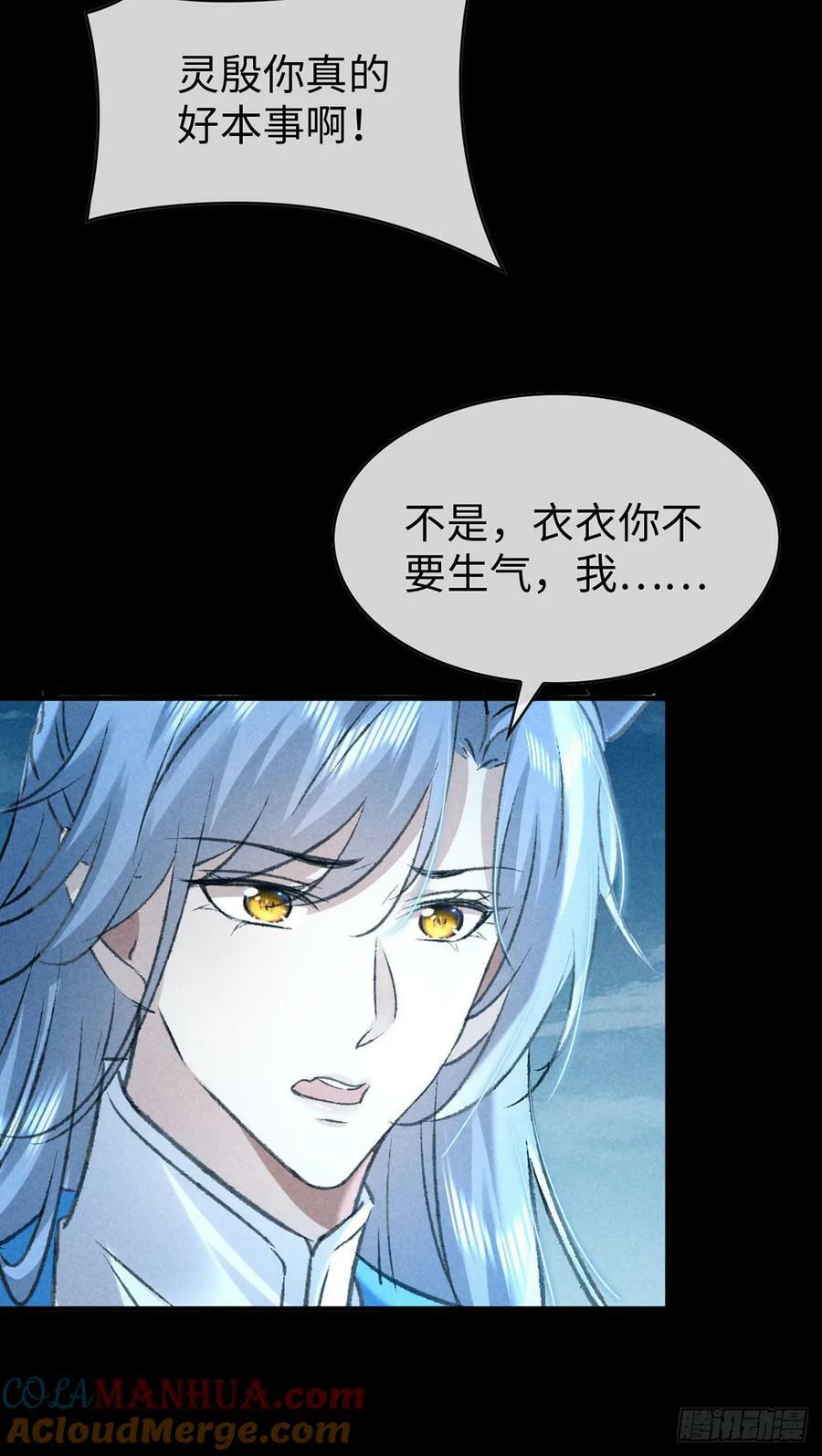 第168话 衣衣生气了18