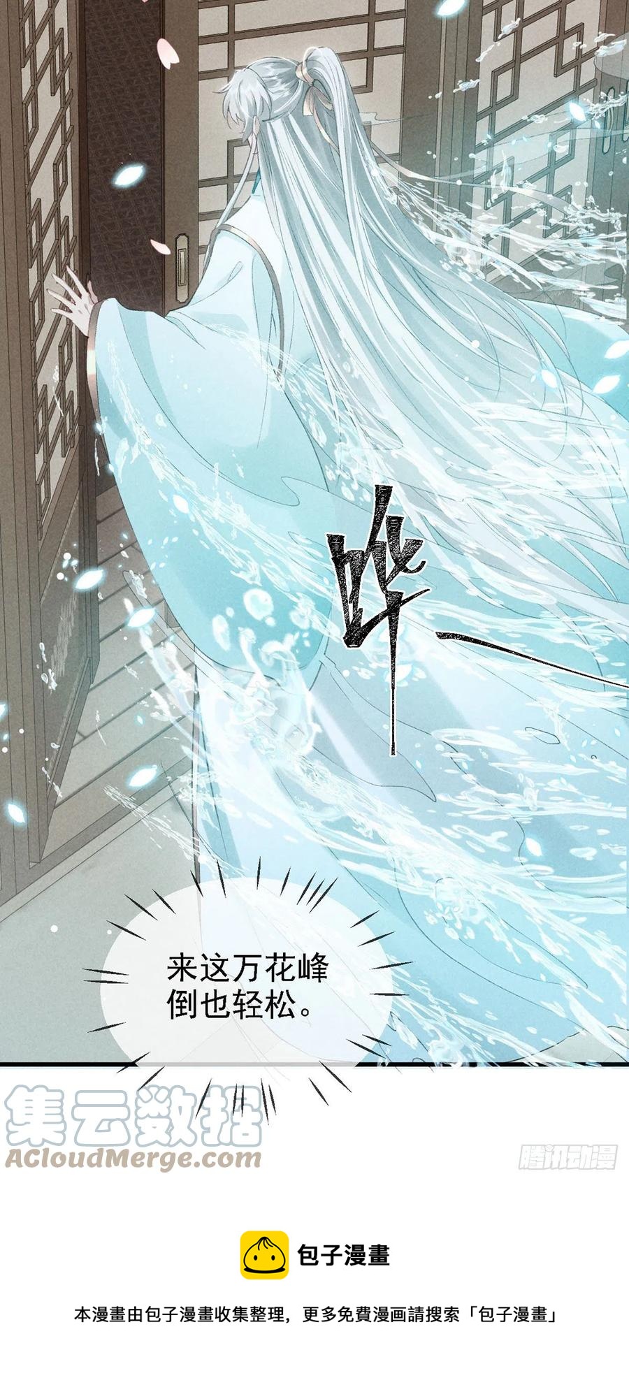 第66话 他想毁了凌玄宫12