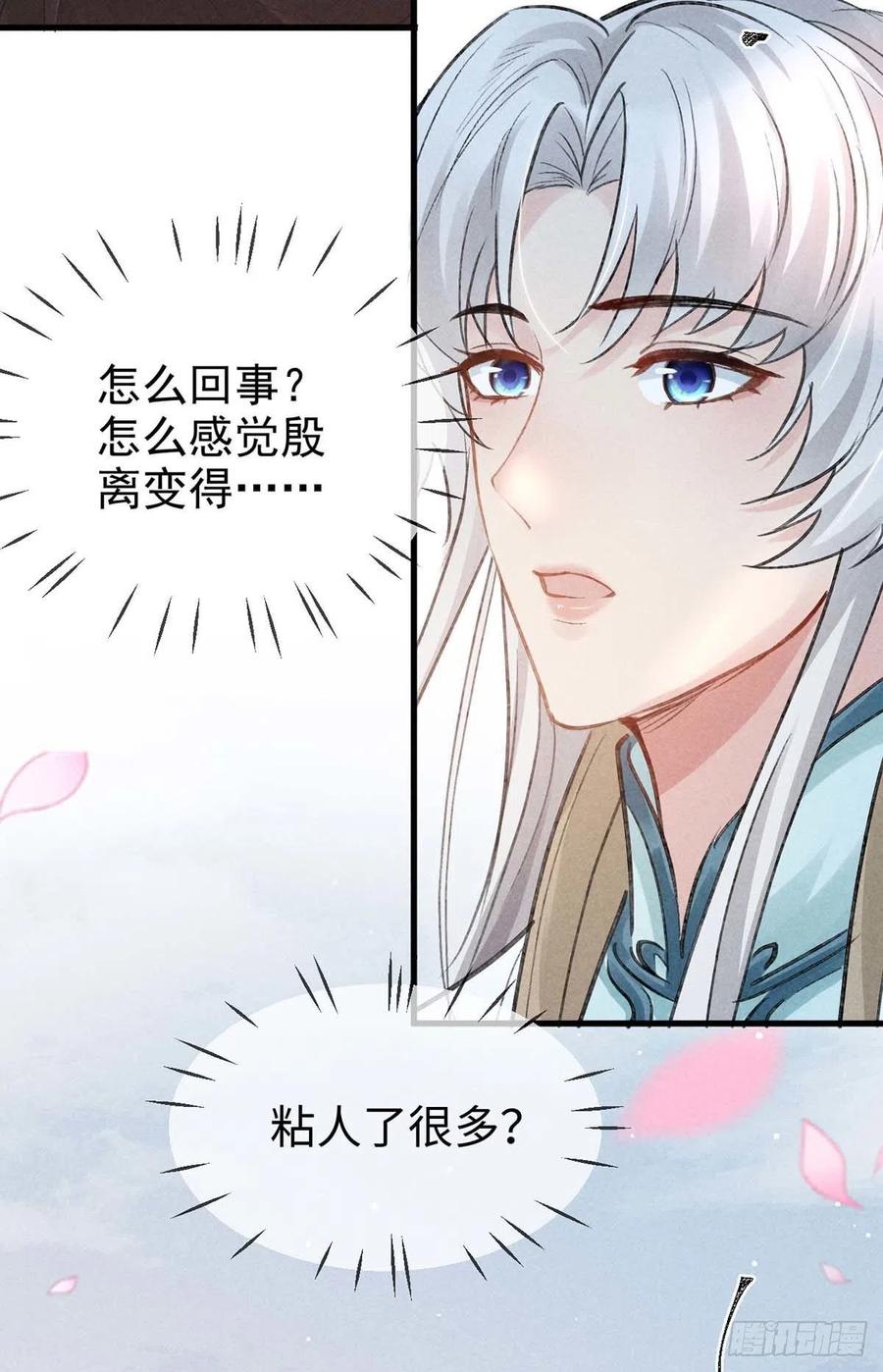 第39话 他竟粘人了许多11