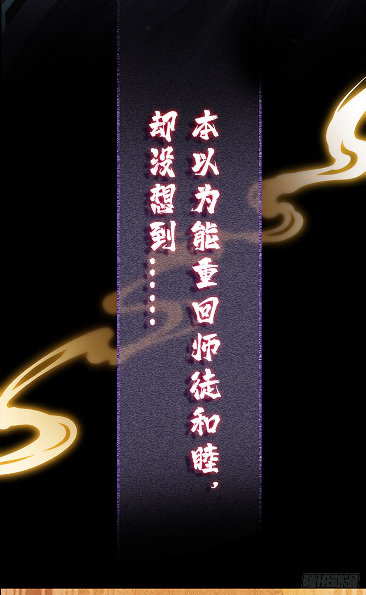 第1话 重生后，徒儿竟想囚禁我19