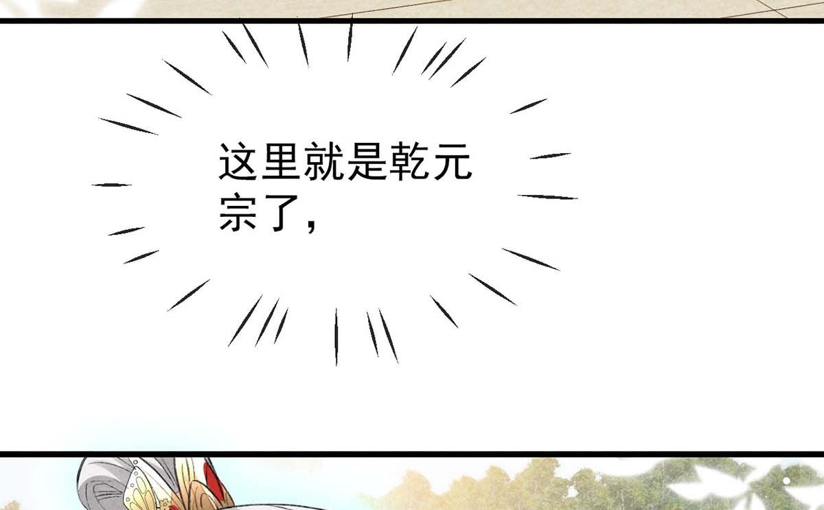 第129话 潜入乾元宗41