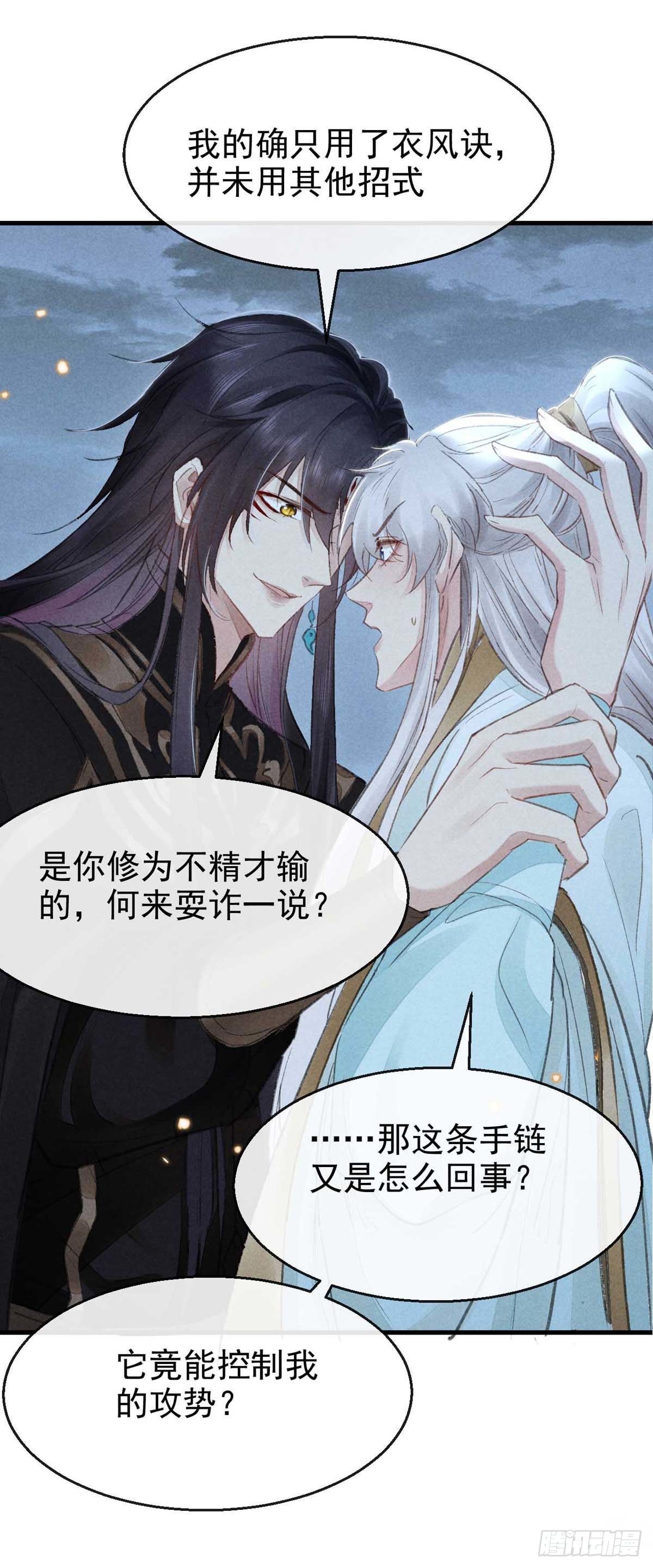 第19话 他是我的人11