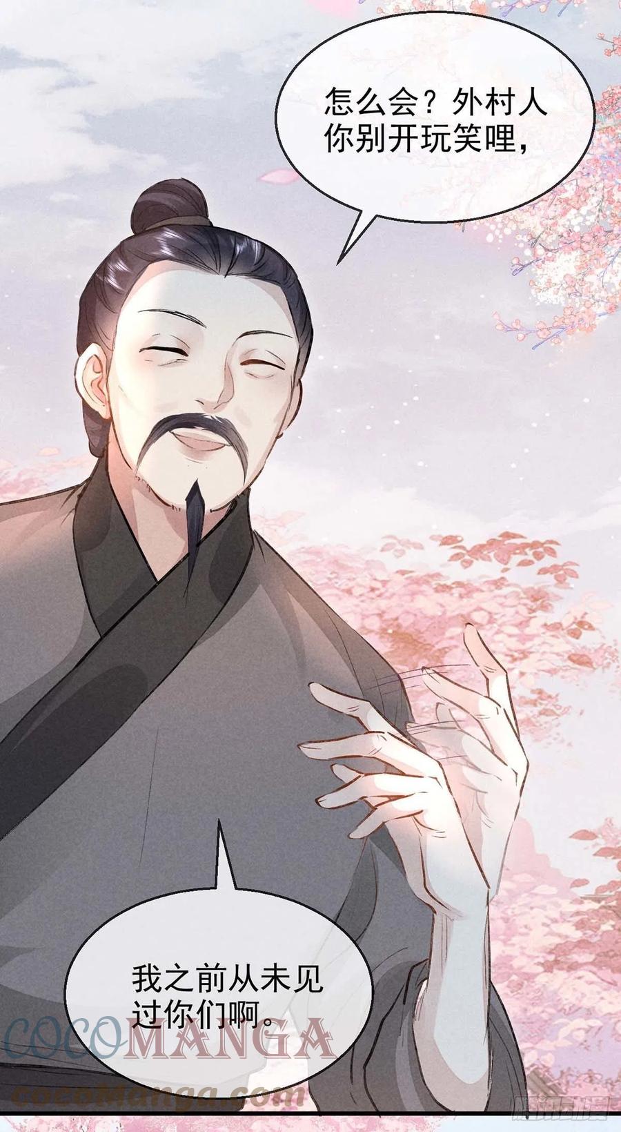 第39话 他竟粘人了许多16