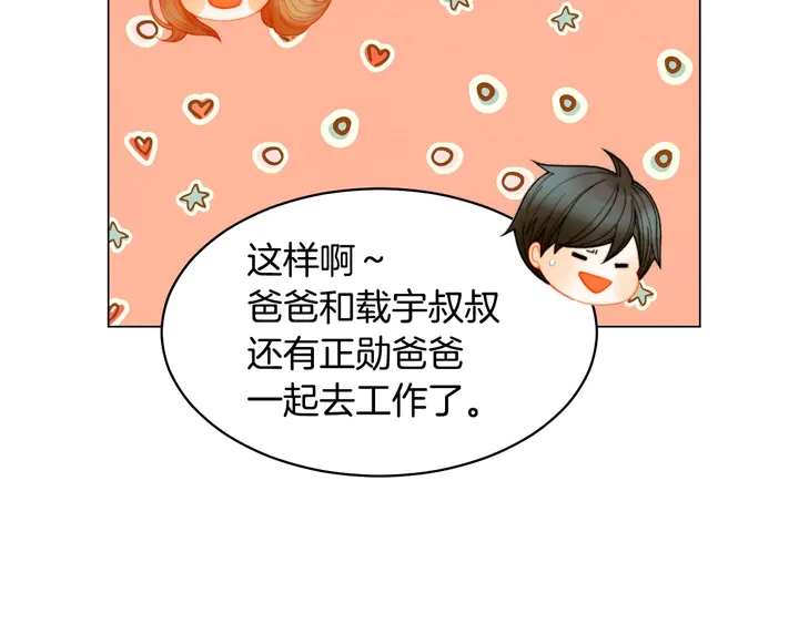 番外46 爸爸妈妈去上班110