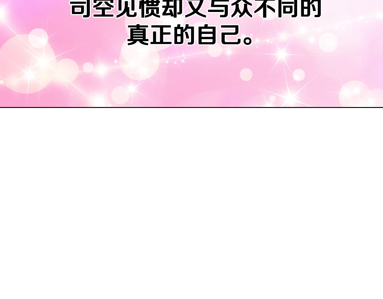 最终篇 真正的自己139