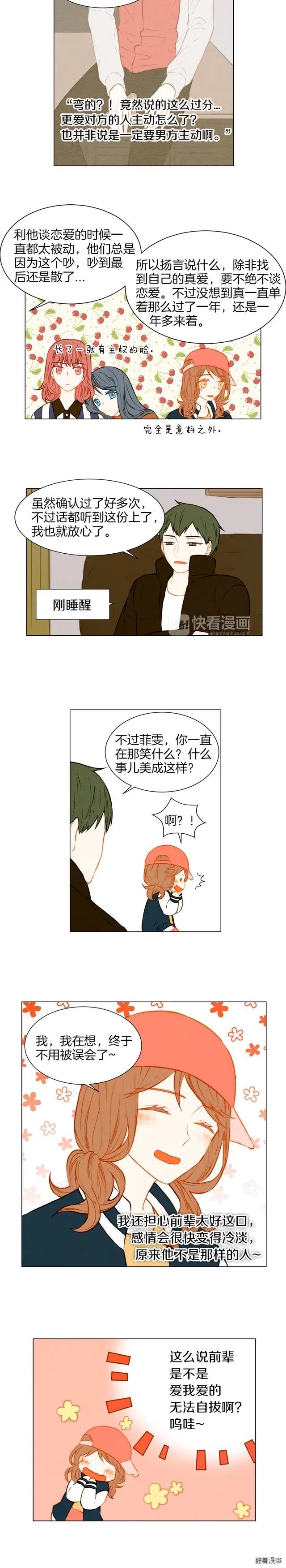 第50话 交杯酒3