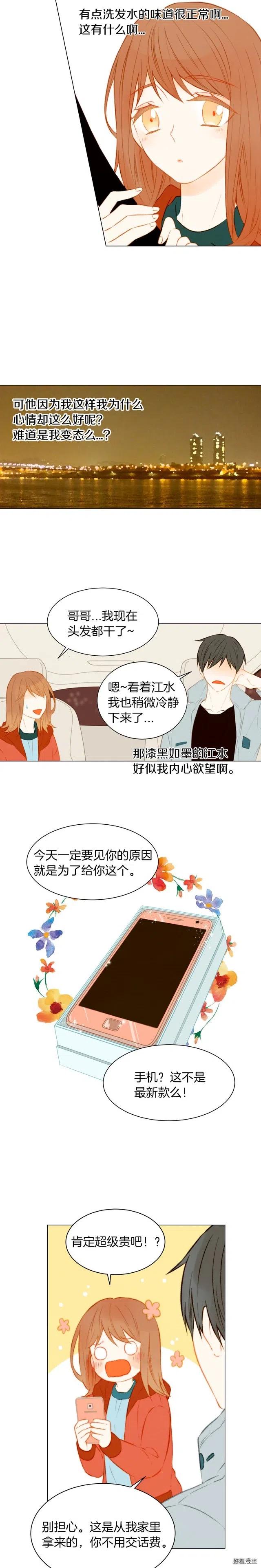 第56话 洞悉的小秘密10