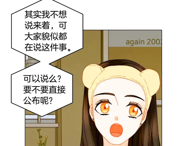 特别篇2 出道就公布恋情107