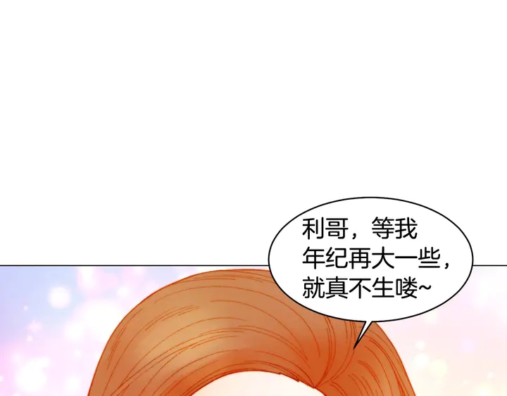 番外30 准备二胎了？！118