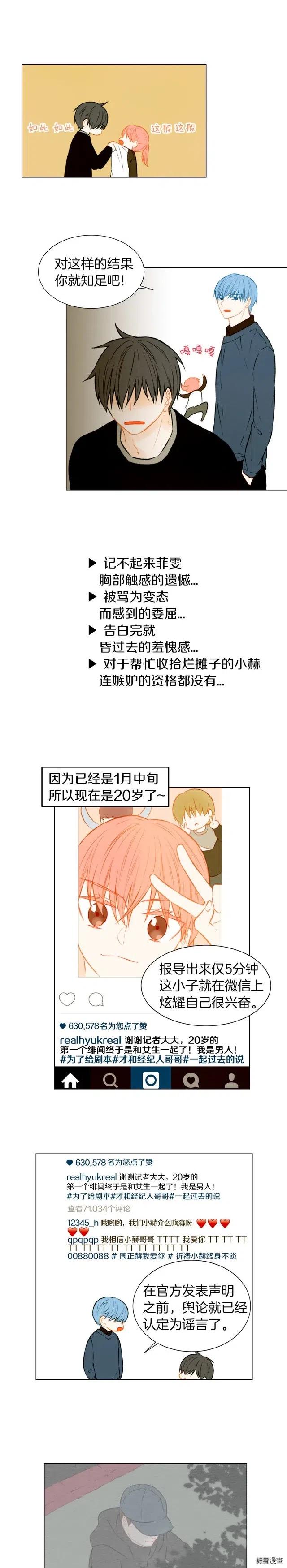 第44话 狗仔队2