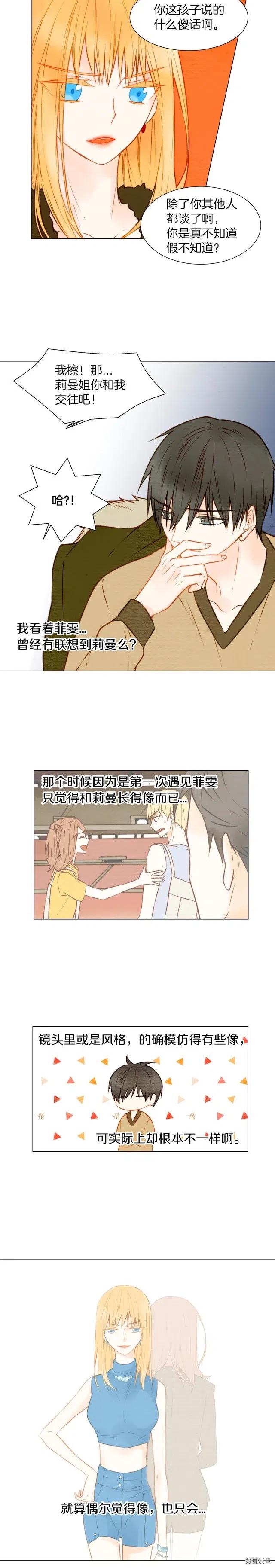 第23话 她只是个冒牌货！8