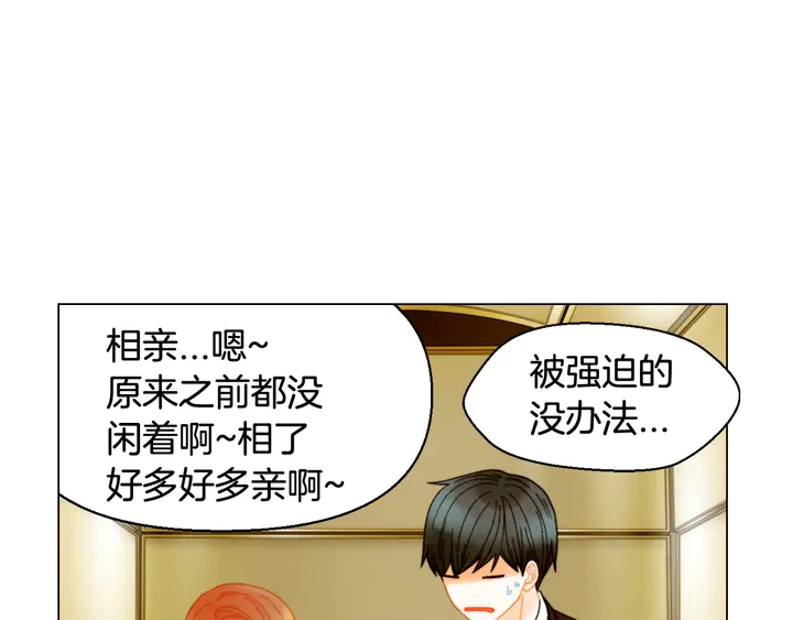 番外8 竟然相过那么多次亲88