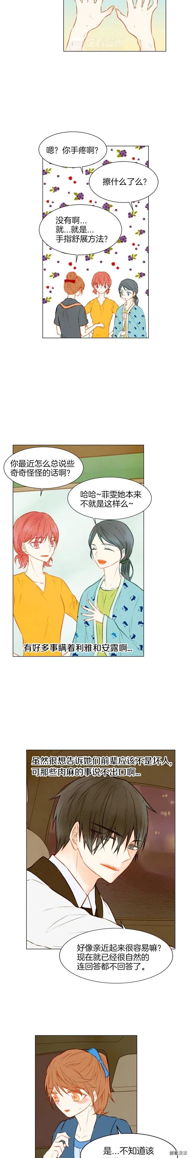 第21话 恋情升温ing8