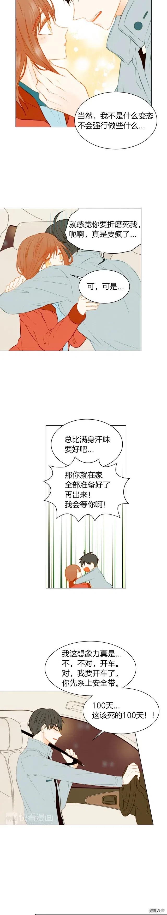 第56话 洞悉的小秘密9