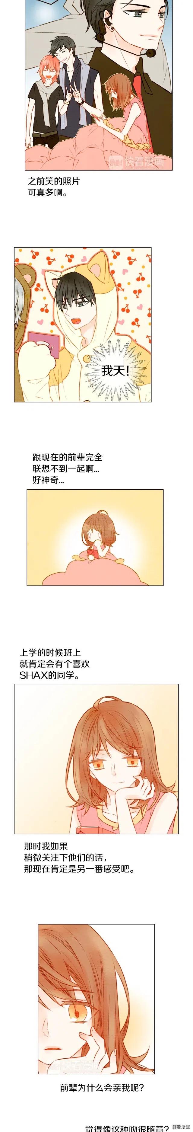 第19话 想要多了解他一些11