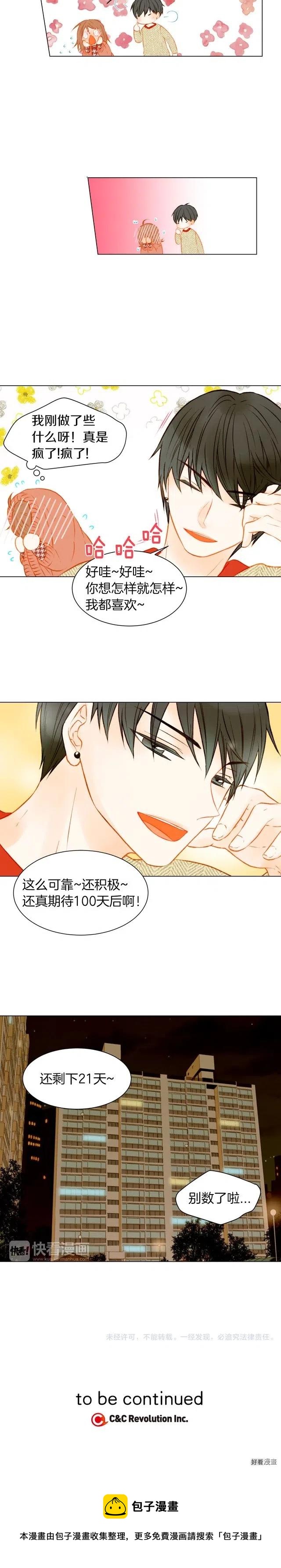 第55话 朋友间的坦诚13