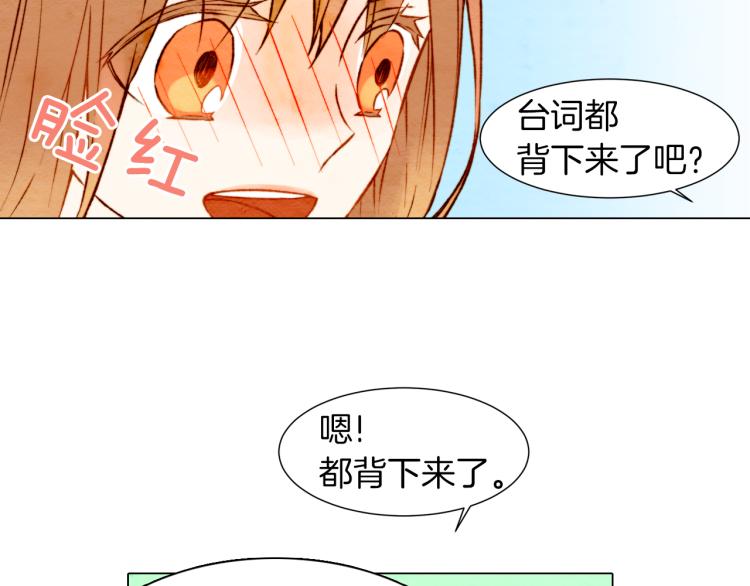 第6话 跟男神拍戏产生感情？77