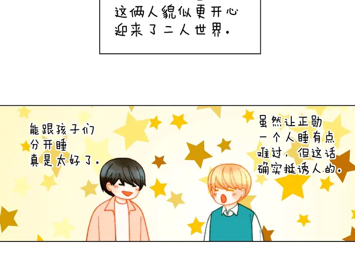 番外49 重回二人世界122