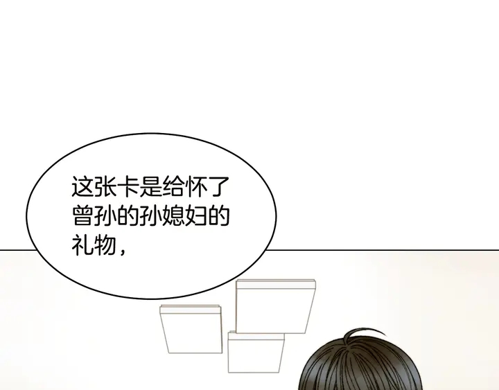 番外18 给曾孙子的名字93