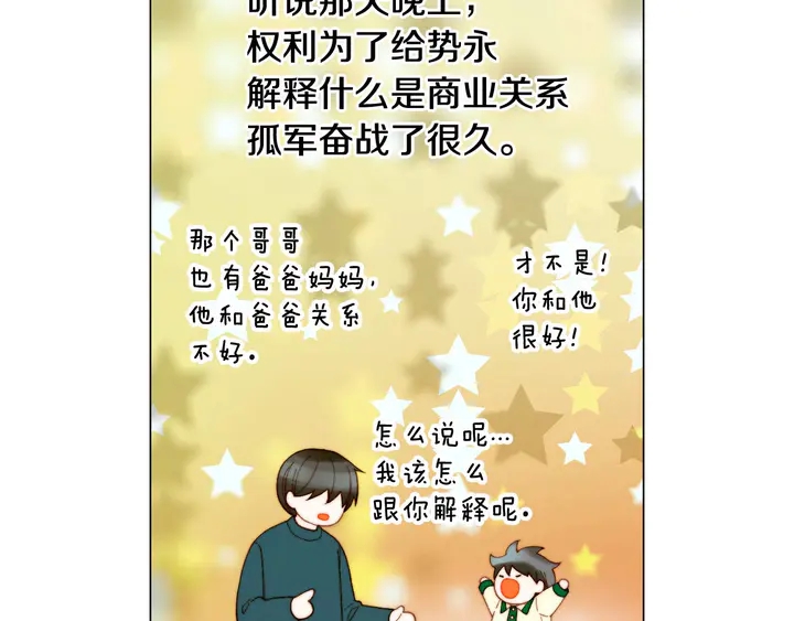 番外39 爸爸出轨了73