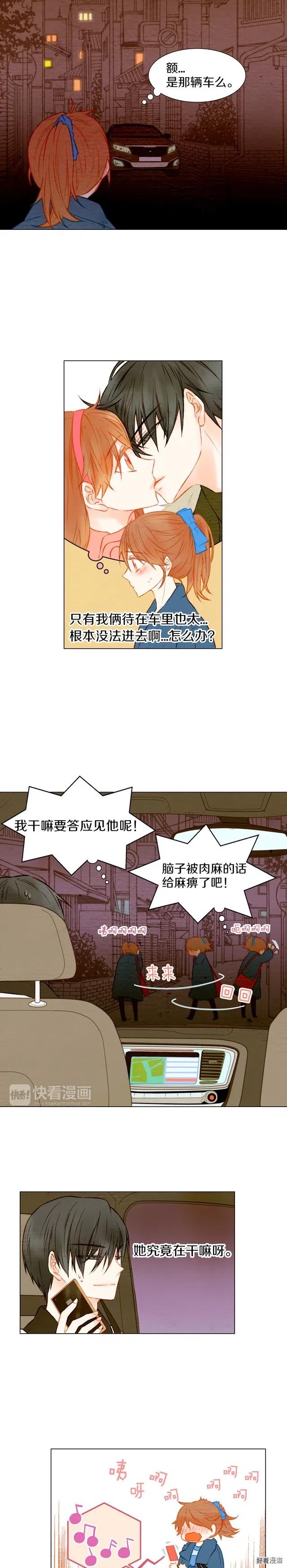 第21话 恋情升温ing3