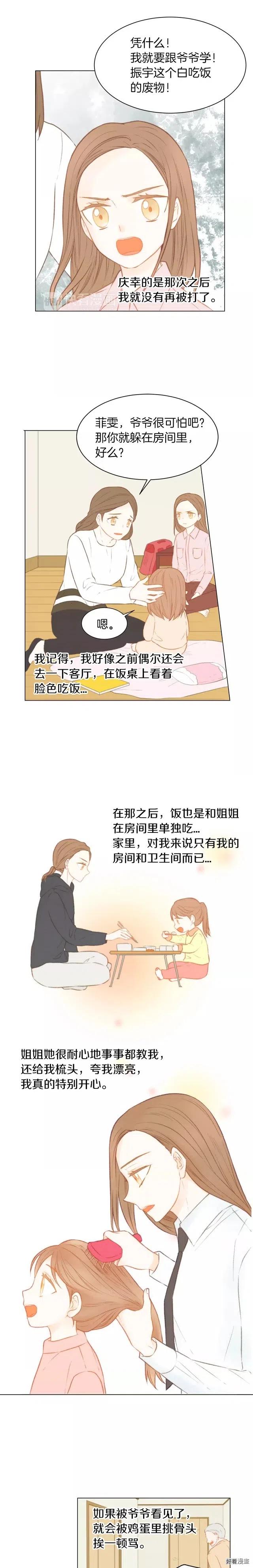 第69话 亲族7