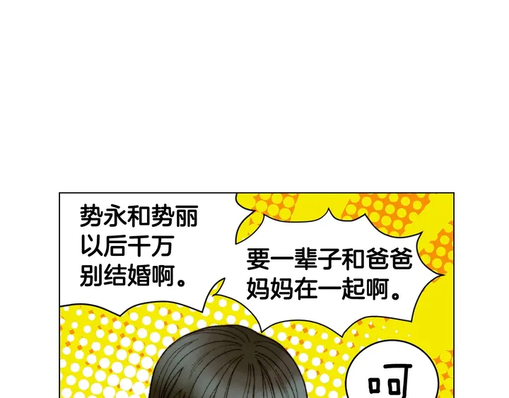 番外33 组建新的家庭121