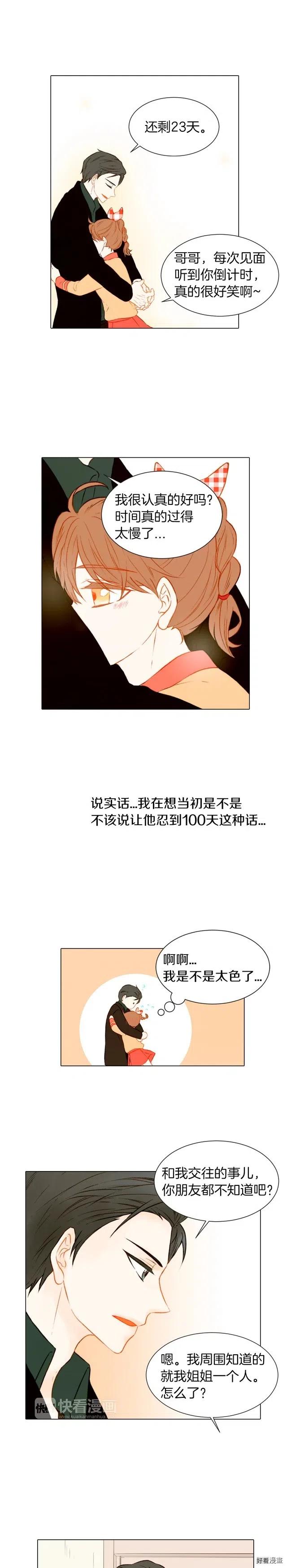 第53话 每一秒都是久别11