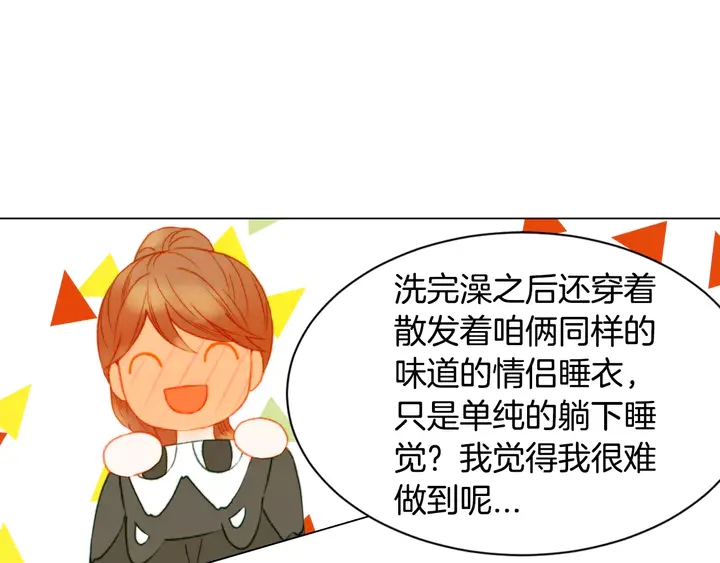 第88话 情侣睡衣86