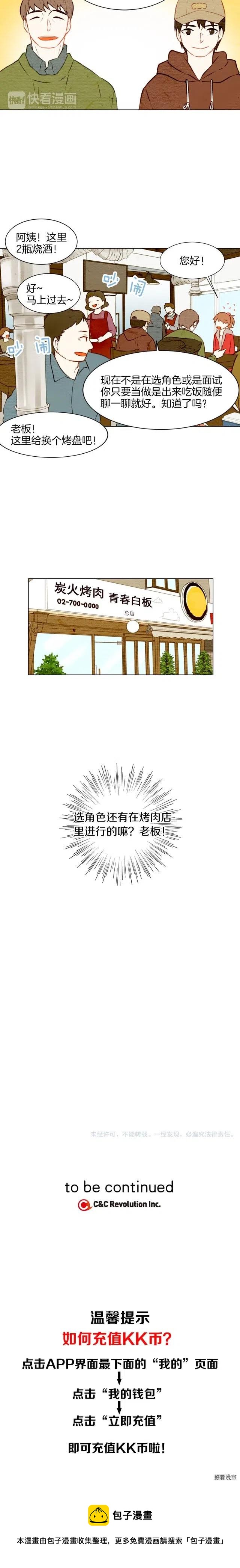 第15话 男神居然也会动心？12