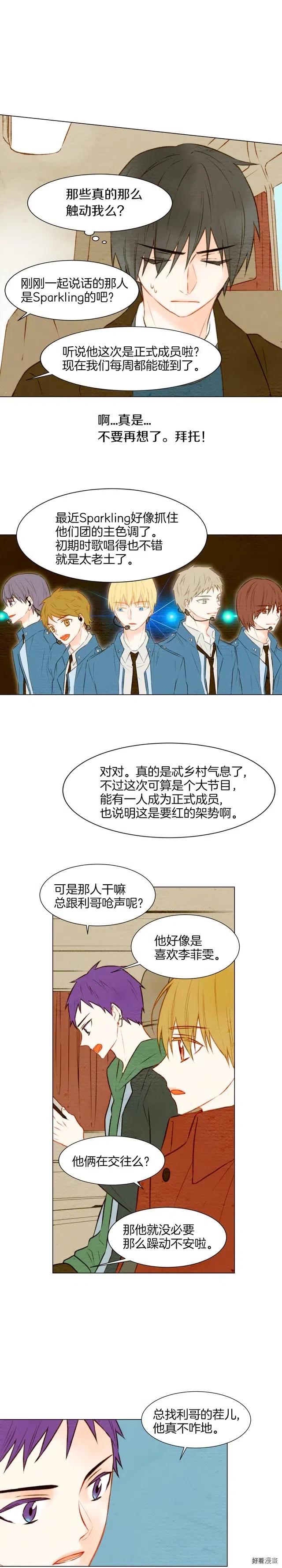 第15话 男神居然也会动心？2