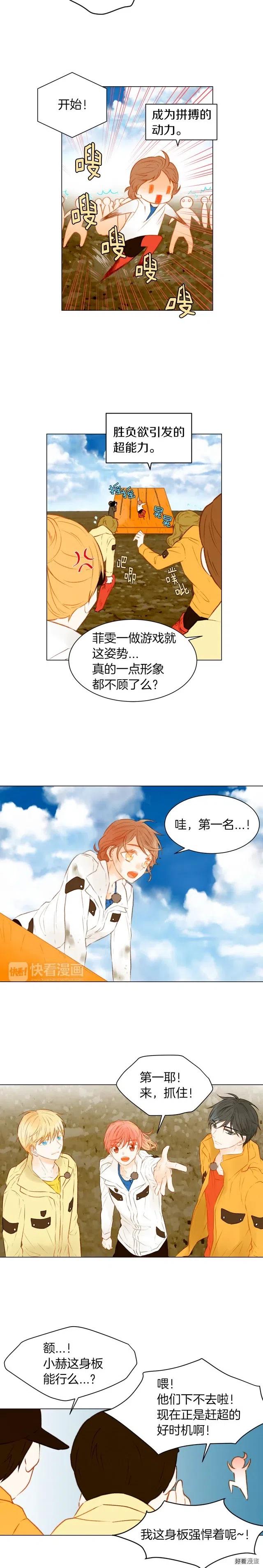 第58话 又是运动会？11