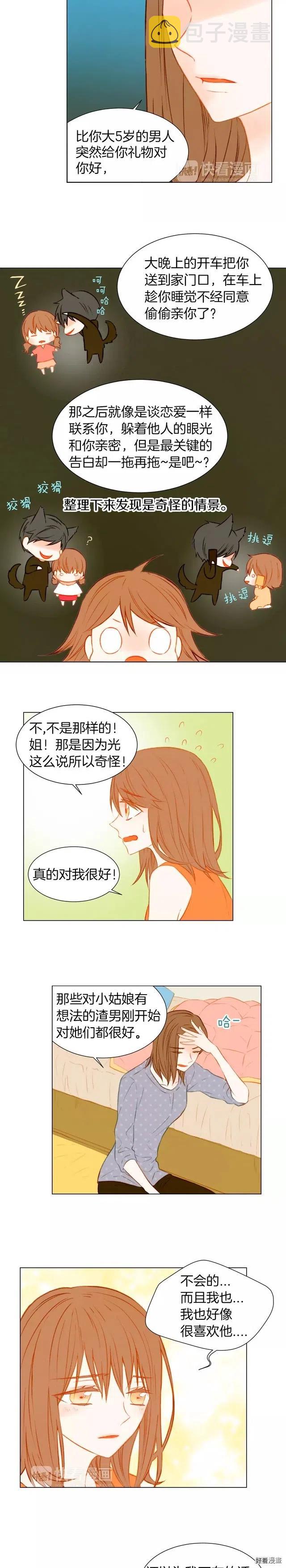 第39话 冷却期6