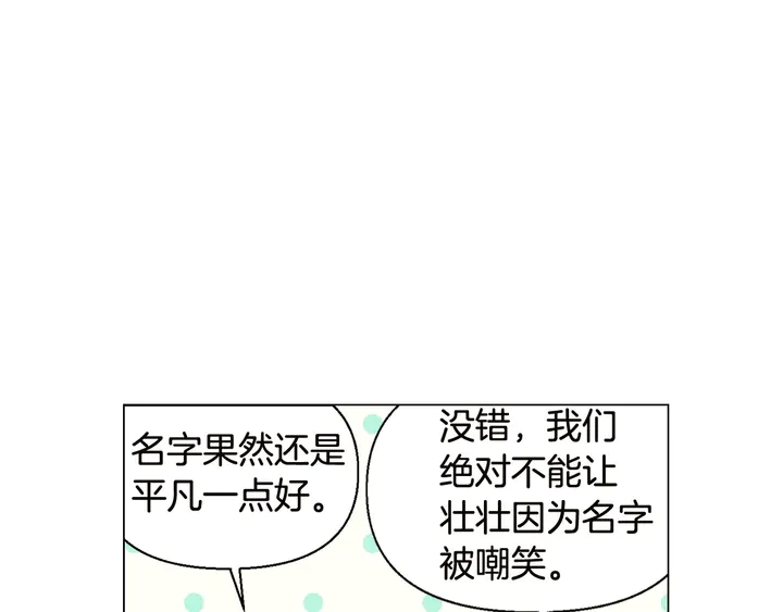 番外18 给曾孙子的名字77