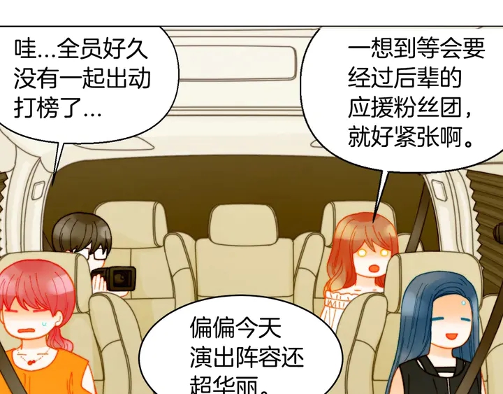 番外22 全员齐聚去打榜啦89