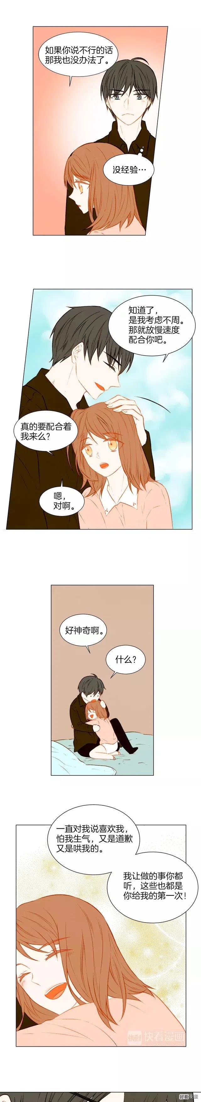 第51话 拥你入怀11
