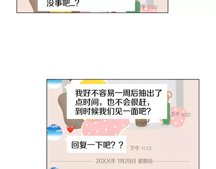 第106话 裂痕3