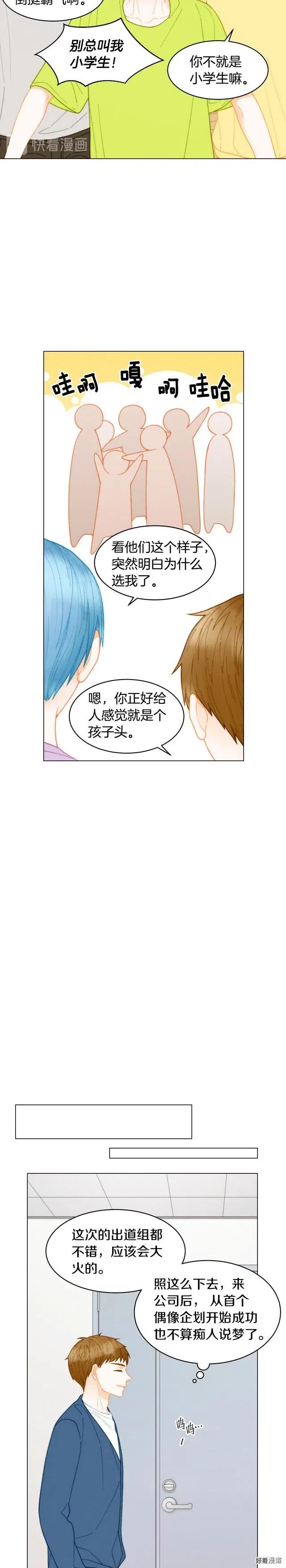 青春特别篇5 正式出道9