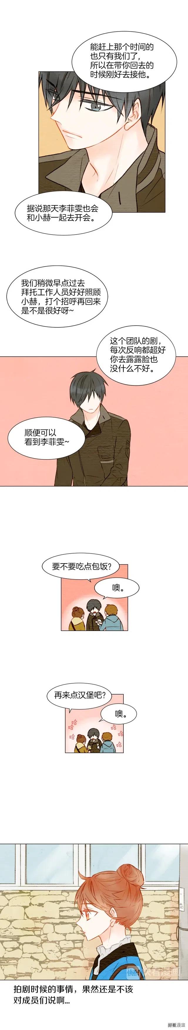 第17话 恋爱的萌芽8