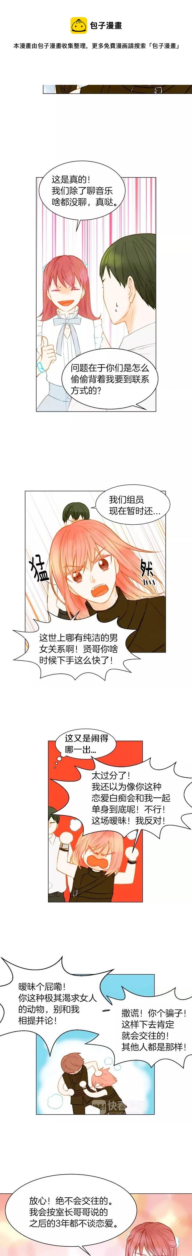 第78话 3个单身狗4