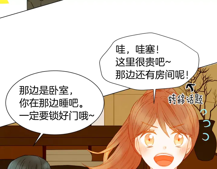 第88话 情侣睡衣87